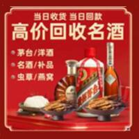 宝鸡市麟游县烟酒回收:茅台酒,酒瓶,洋酒,名酒,冬虫夏草,老酒,宝鸡市麟游县跃国烟酒经营部