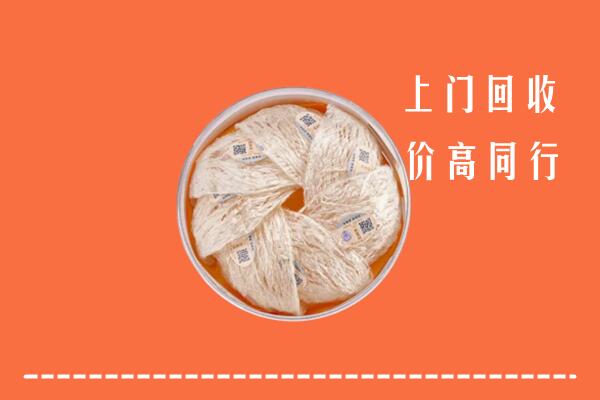 高价求购：宝鸡市麟游县回收燕窝